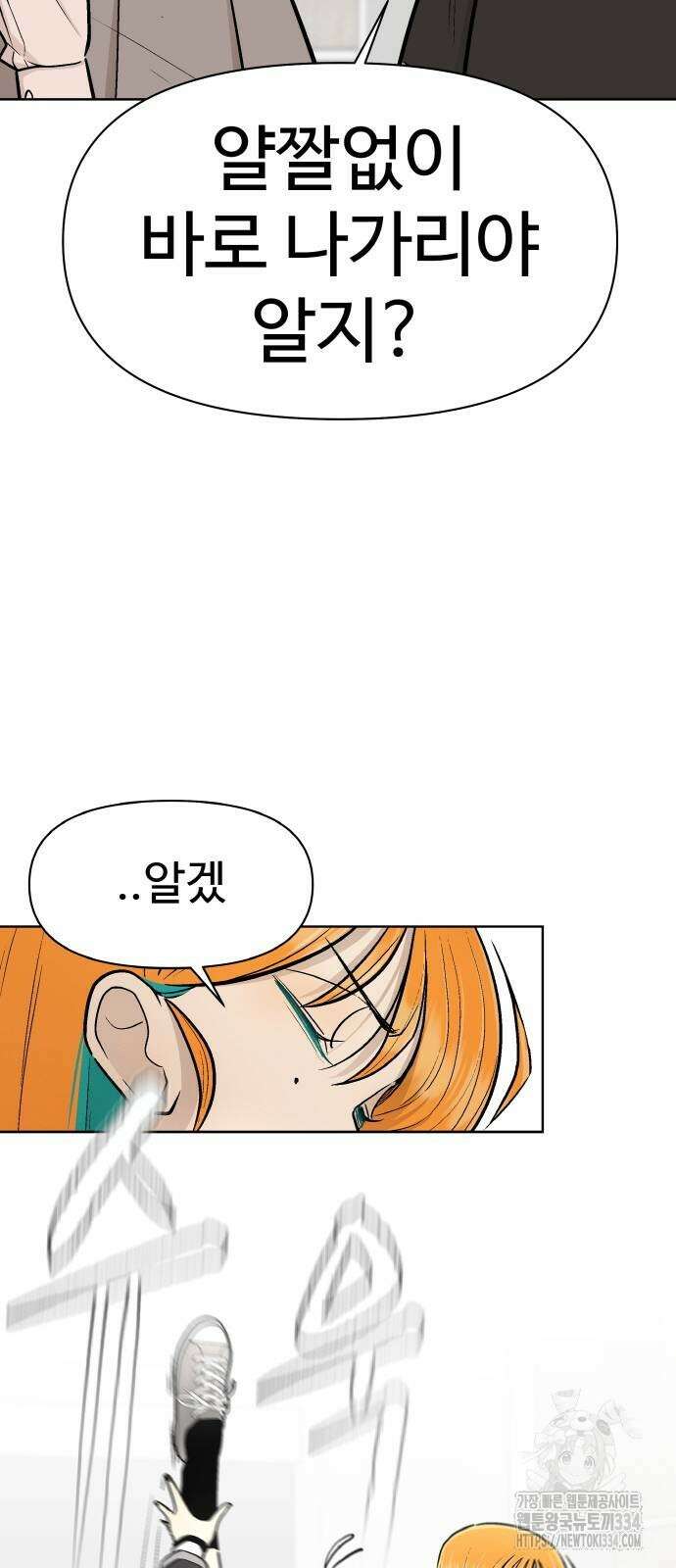 스쿨 오브 스트릿 12화 9
