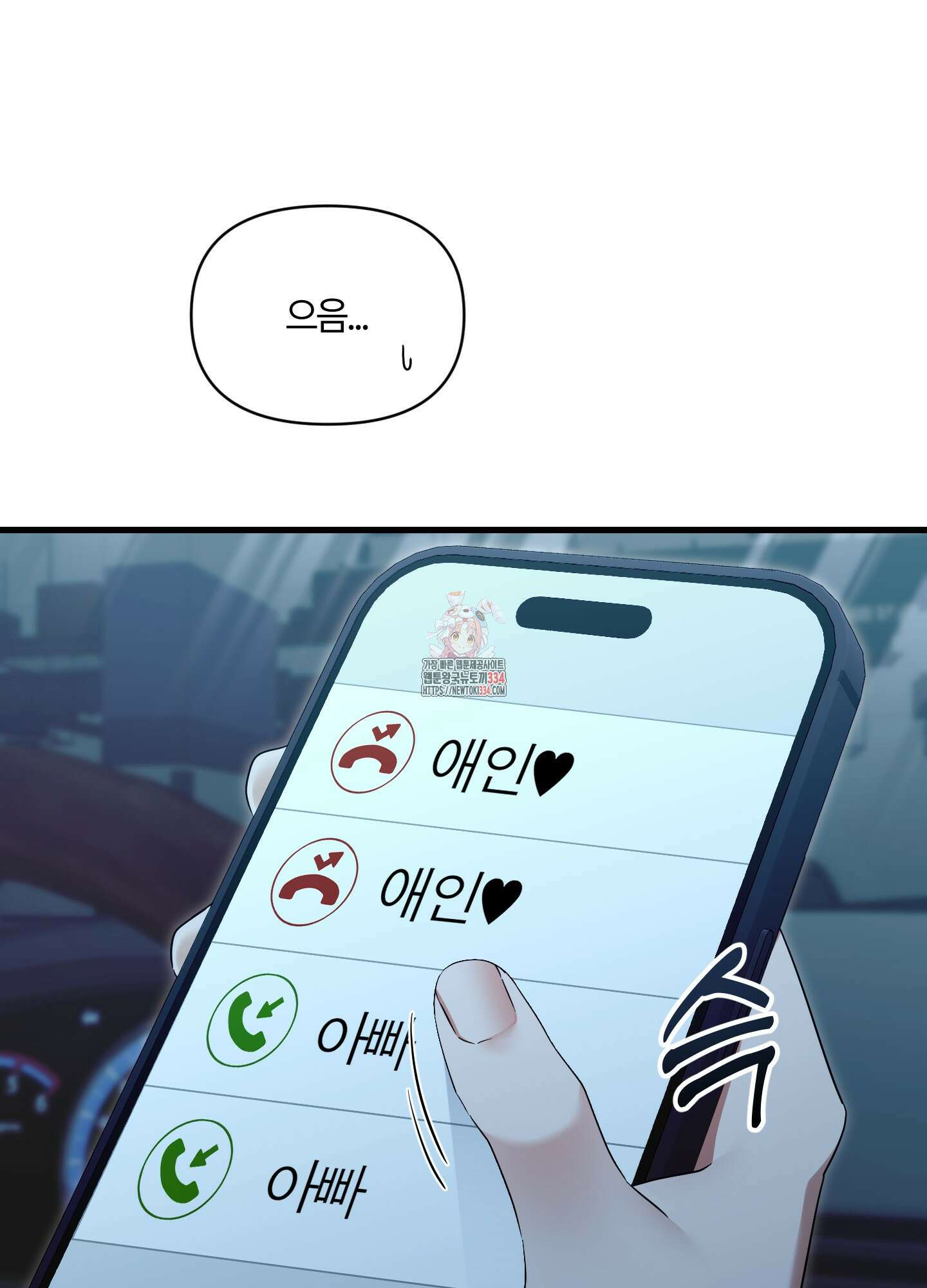 그 알파의 사정 36화 1