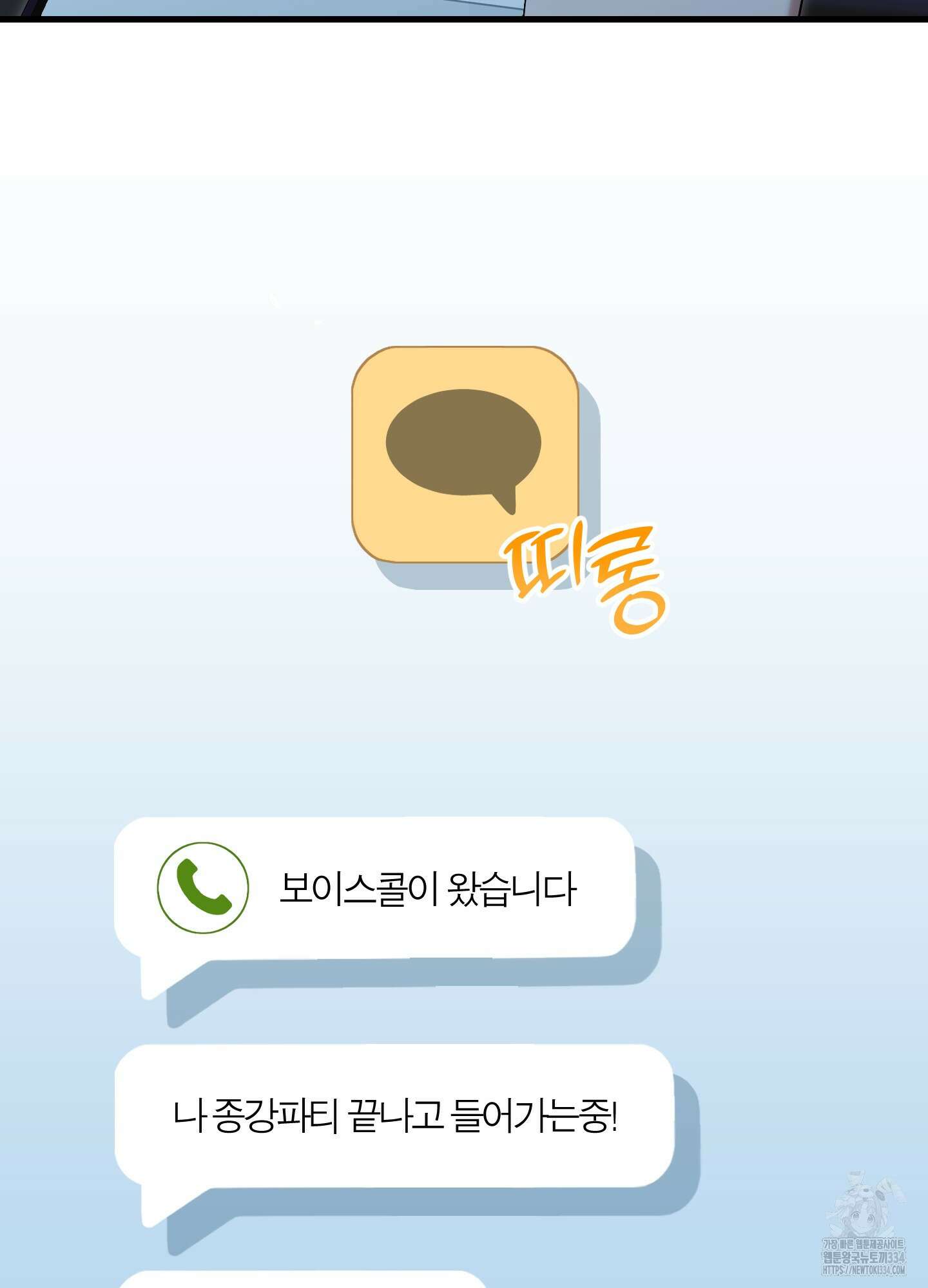그 알파의 사정 36화 2