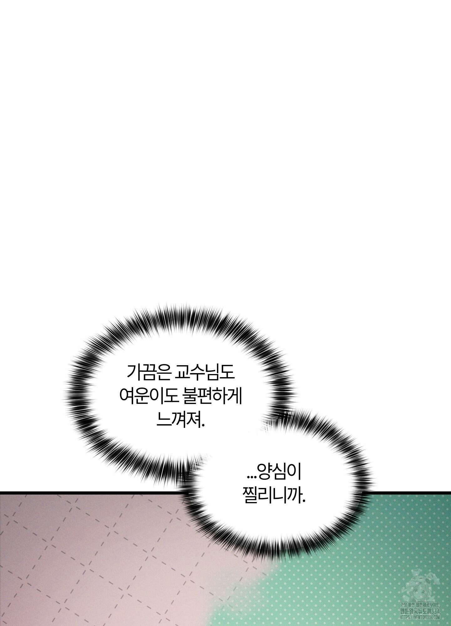 그 알파의 사정 36화 6