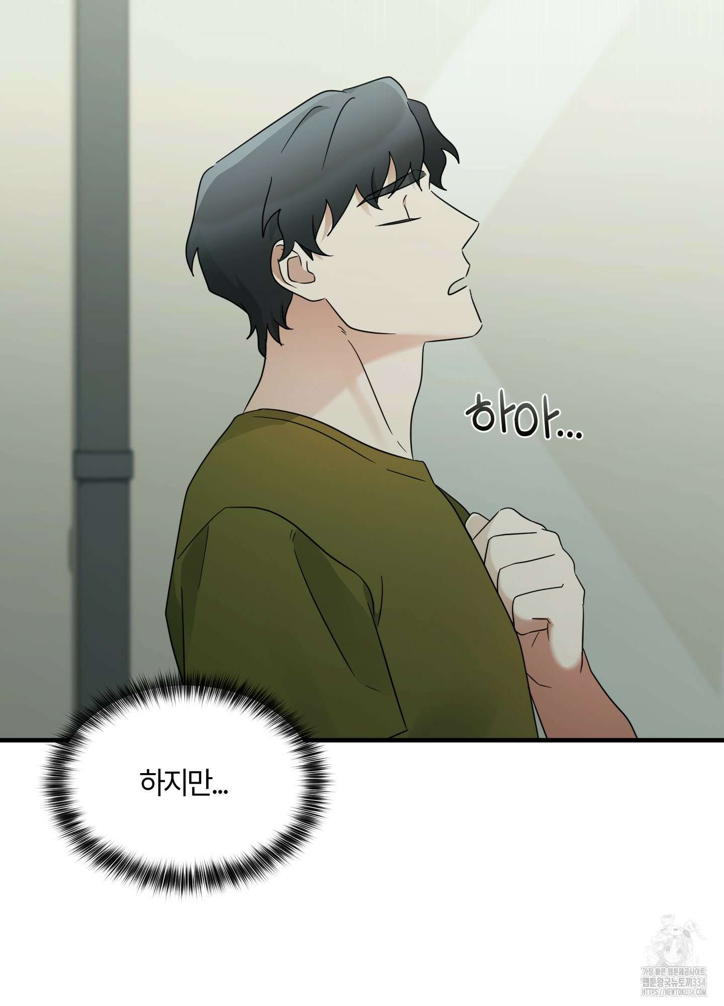 그 알파의 사정 36화 10