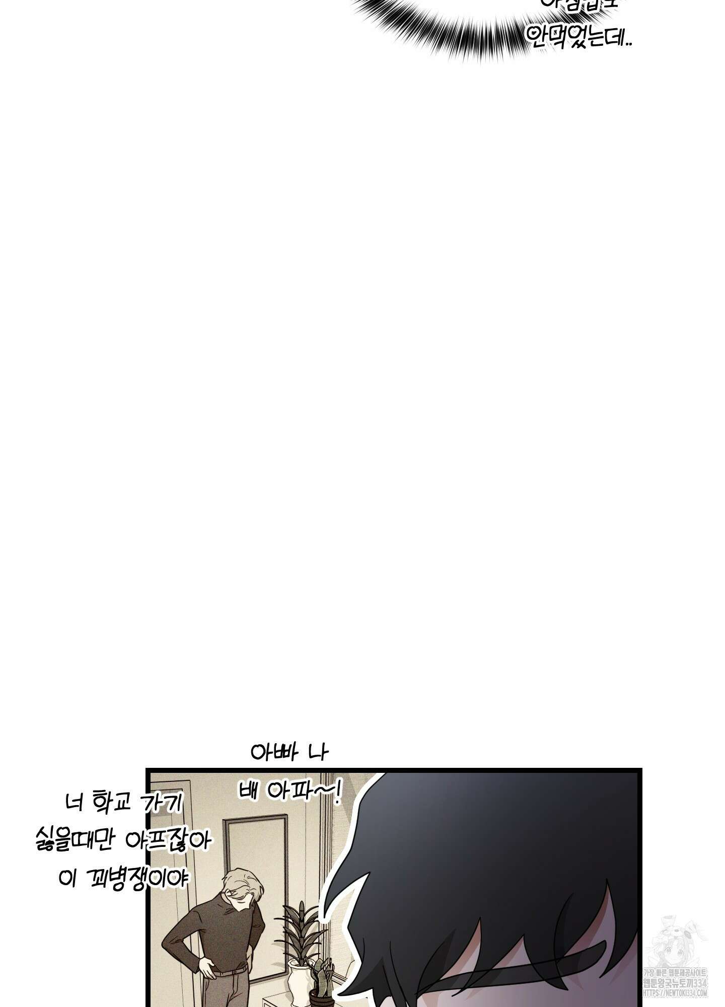 그 알파의 사정 36화 16