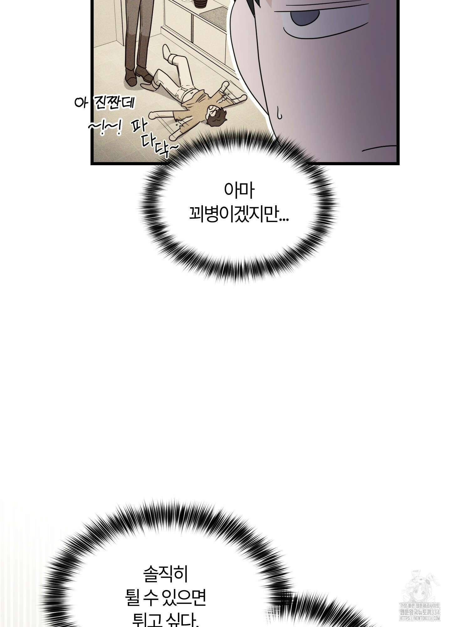그 알파의 사정 36화 17