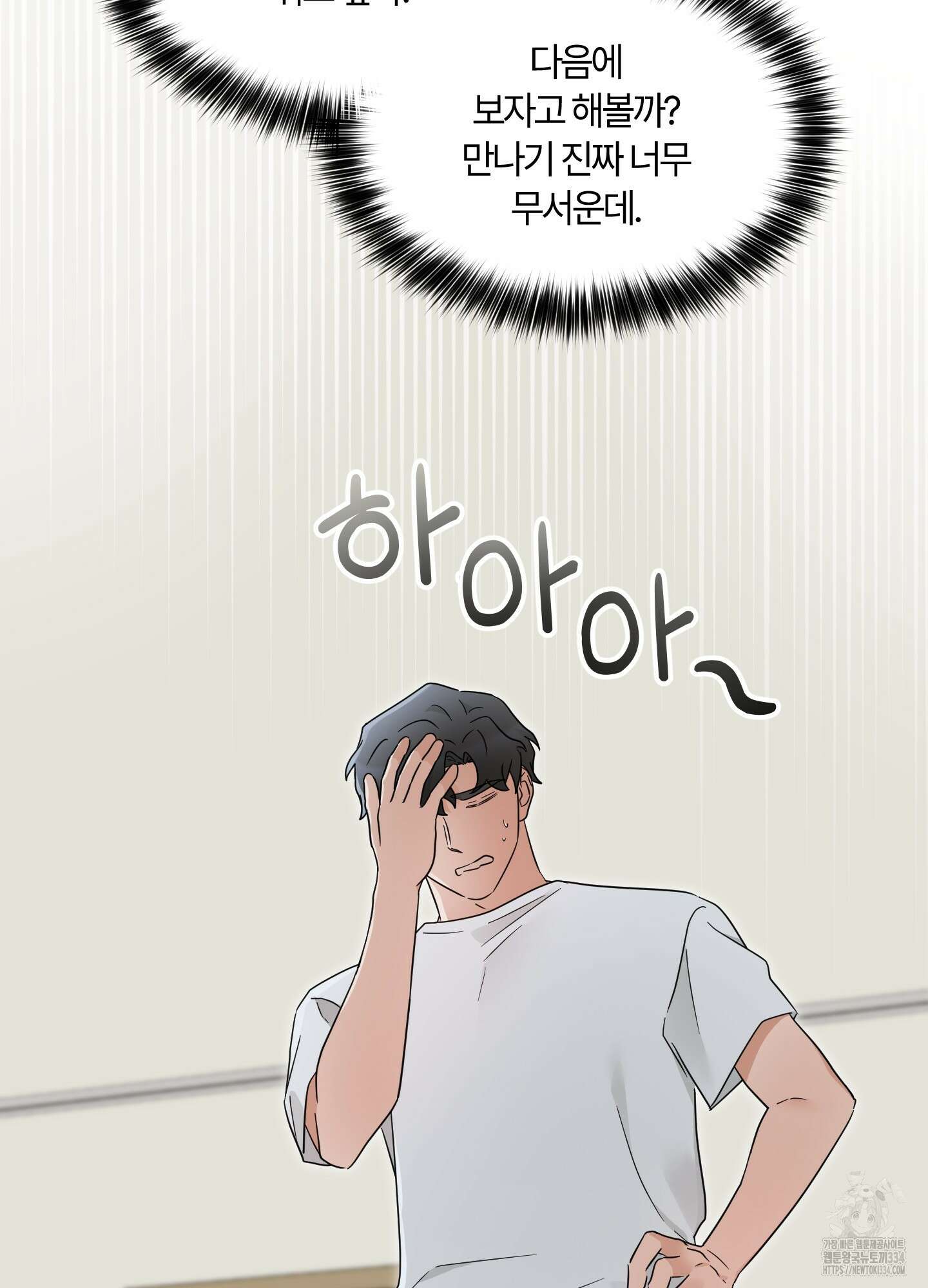 그 알파의 사정 36화 18