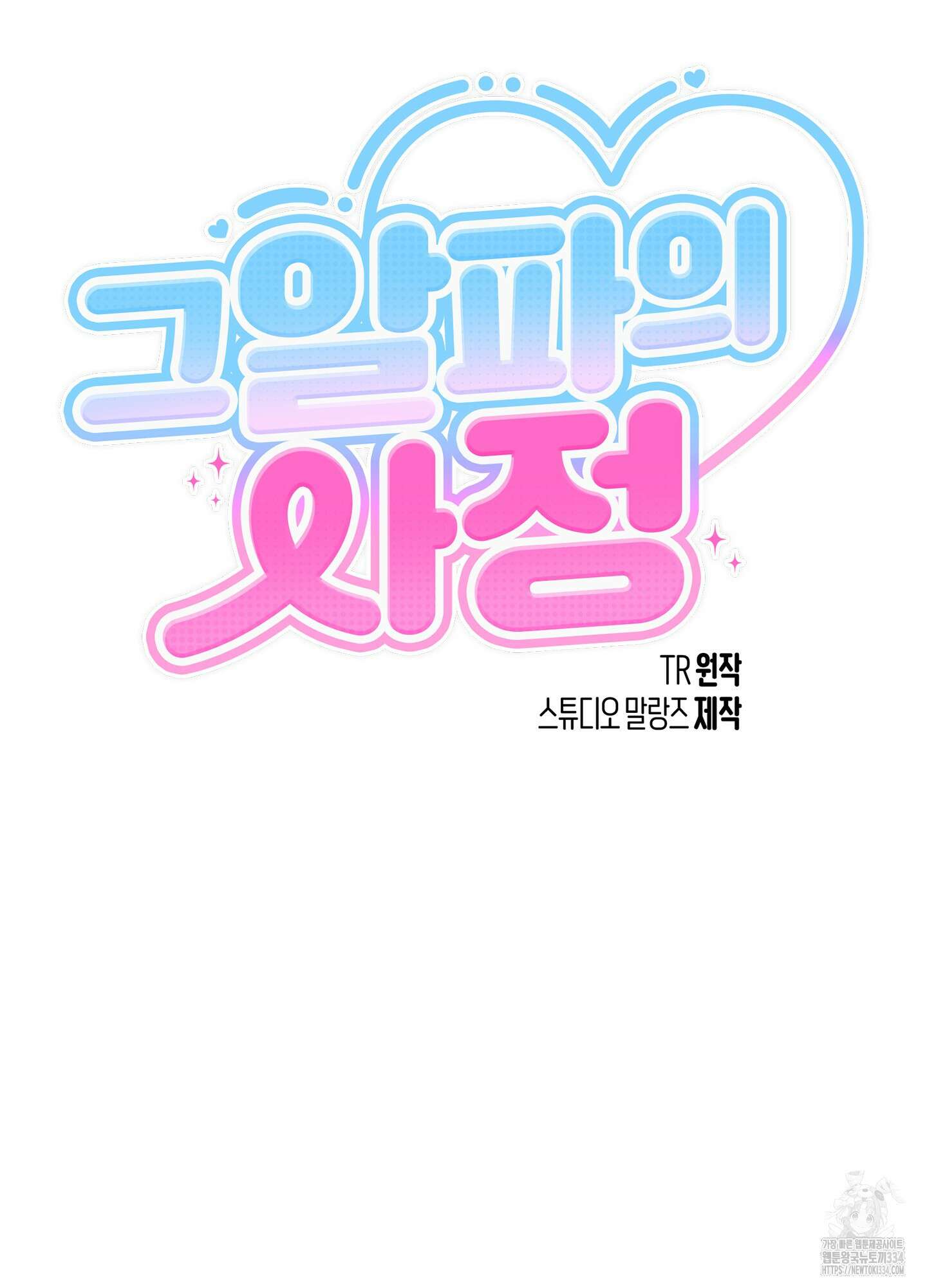 그 알파의 사정 36화 20