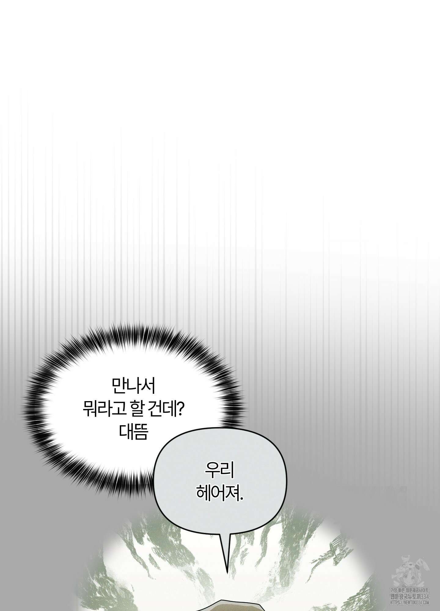 그 알파의 사정 36화 21