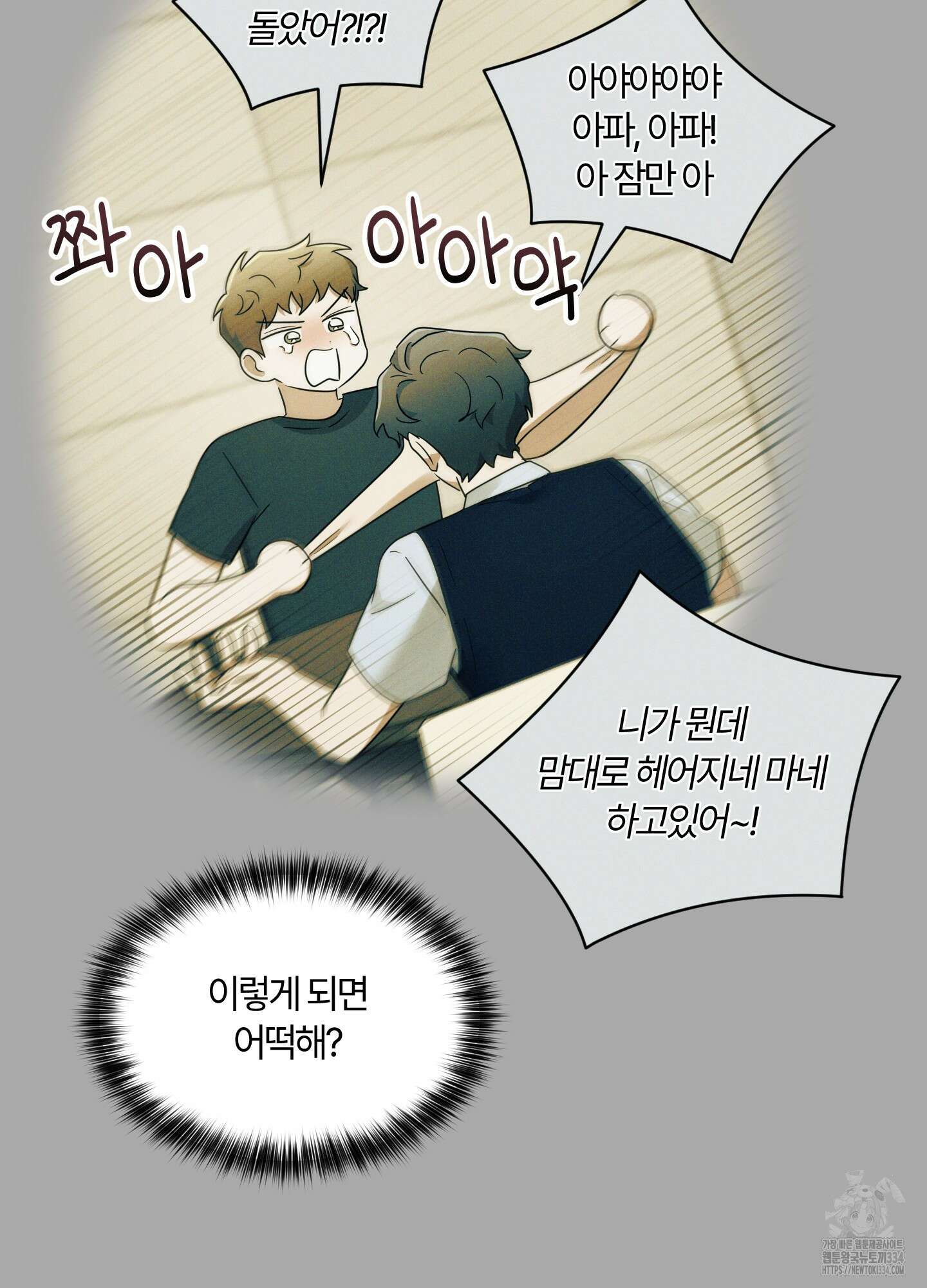 그 알파의 사정 36화 23