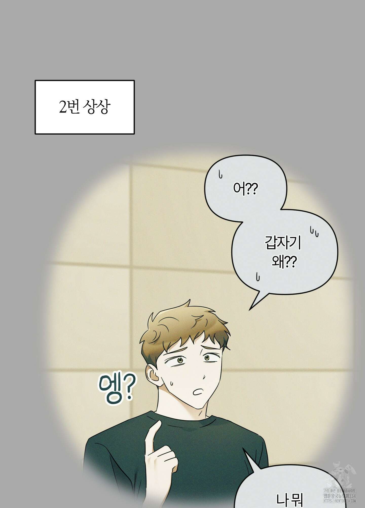 그 알파의 사정 36화 24