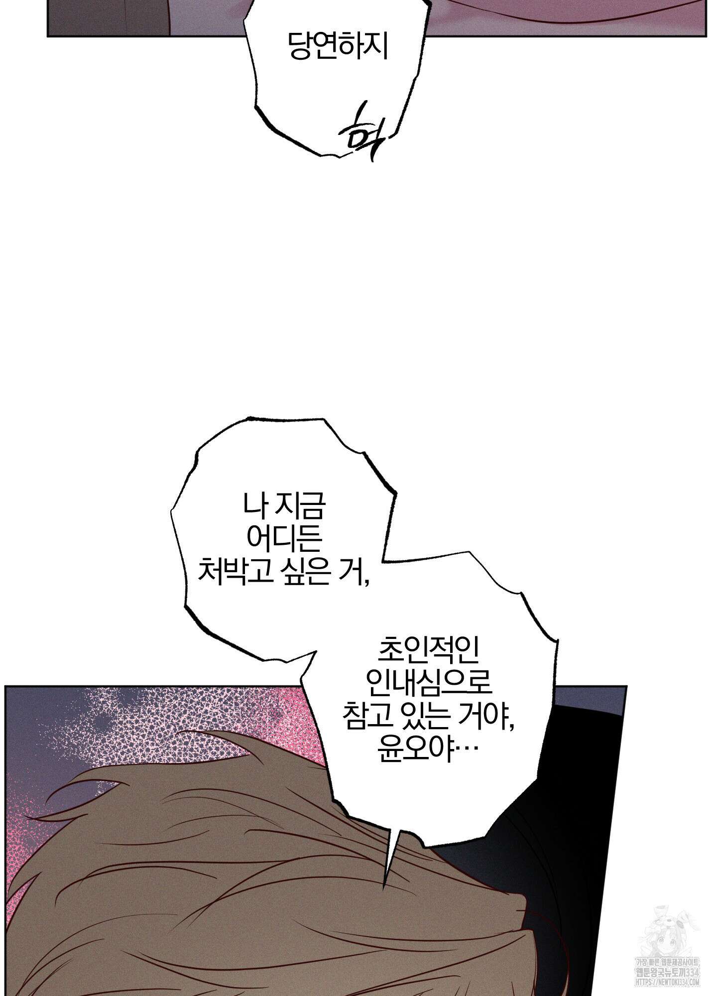 파도의 해안 21화 19
