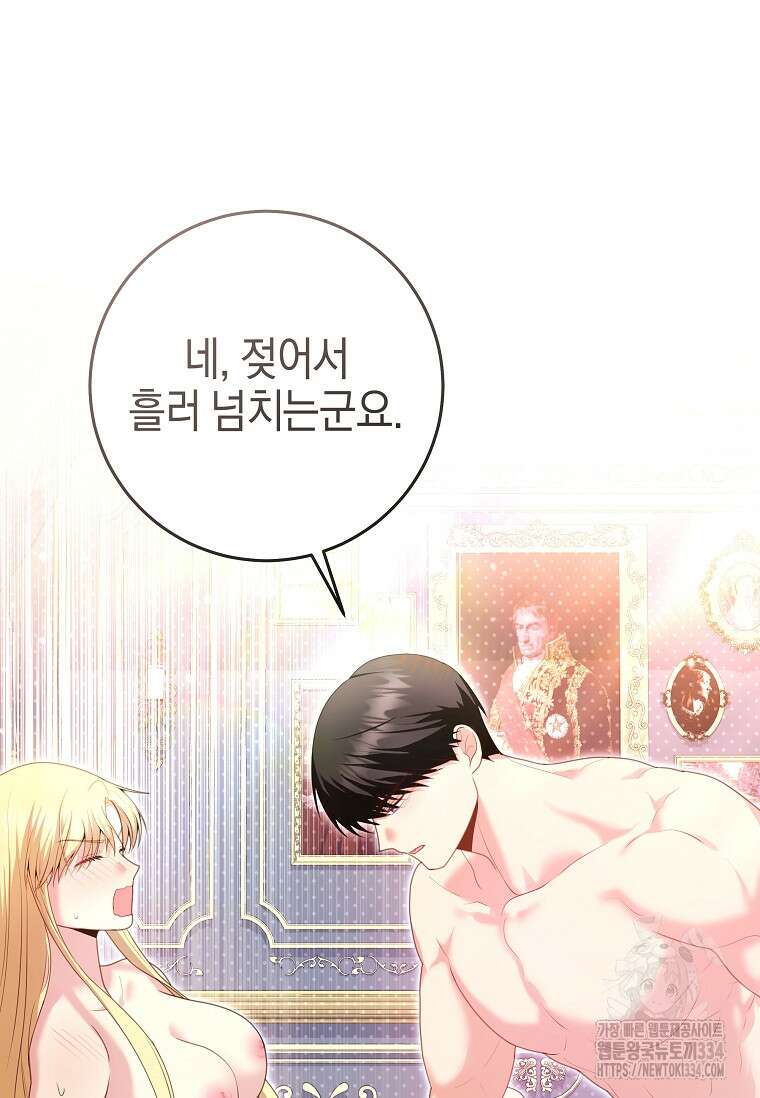 결혼 계약을 연장하는 방법 11화 7
