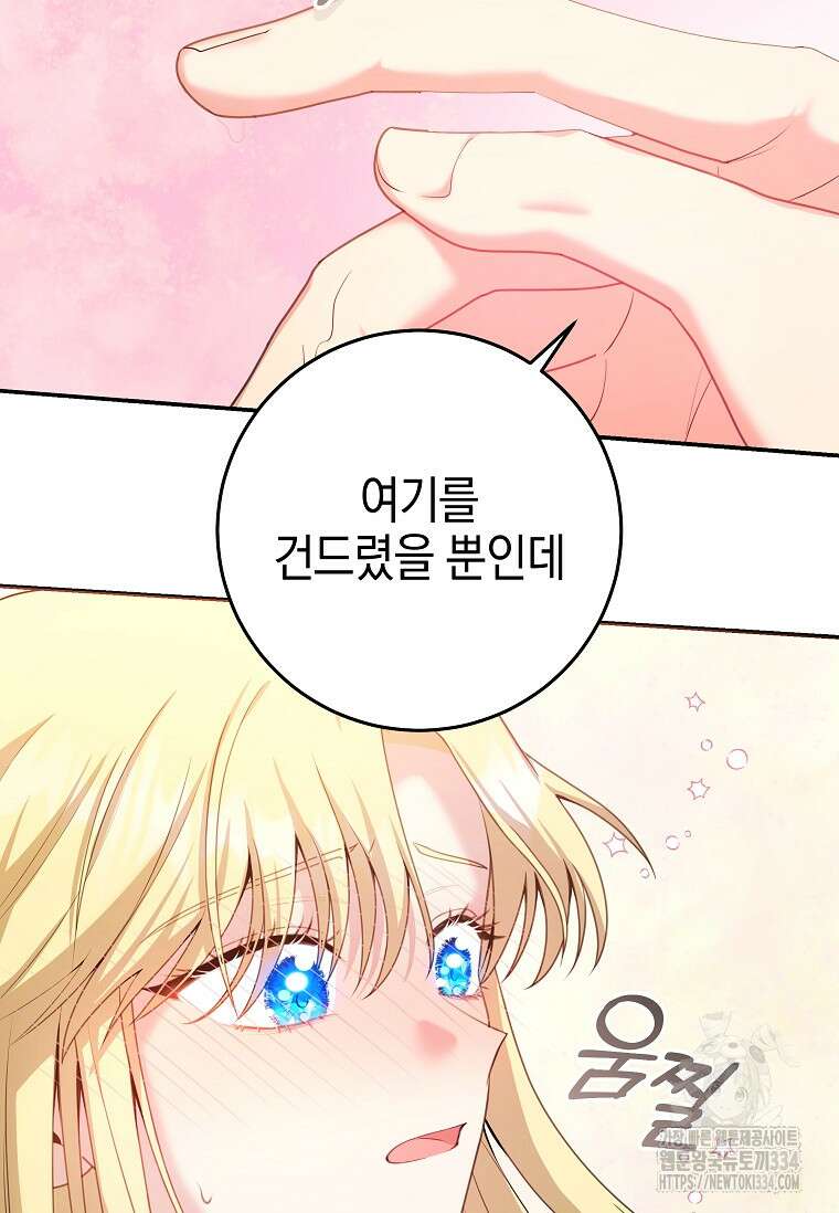결혼 계약을 연장하는 방법 11화 9