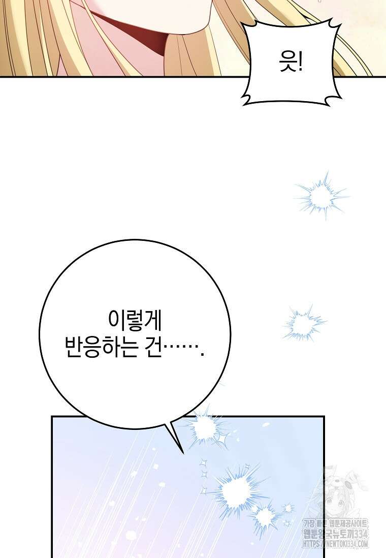 결혼 계약을 연장하는 방법 11화 10