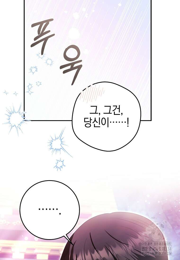 결혼 계약을 연장하는 방법 11화 11
