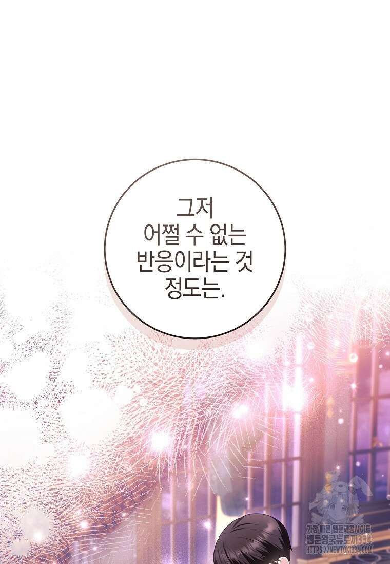 결혼 계약을 연장하는 방법 11화 13