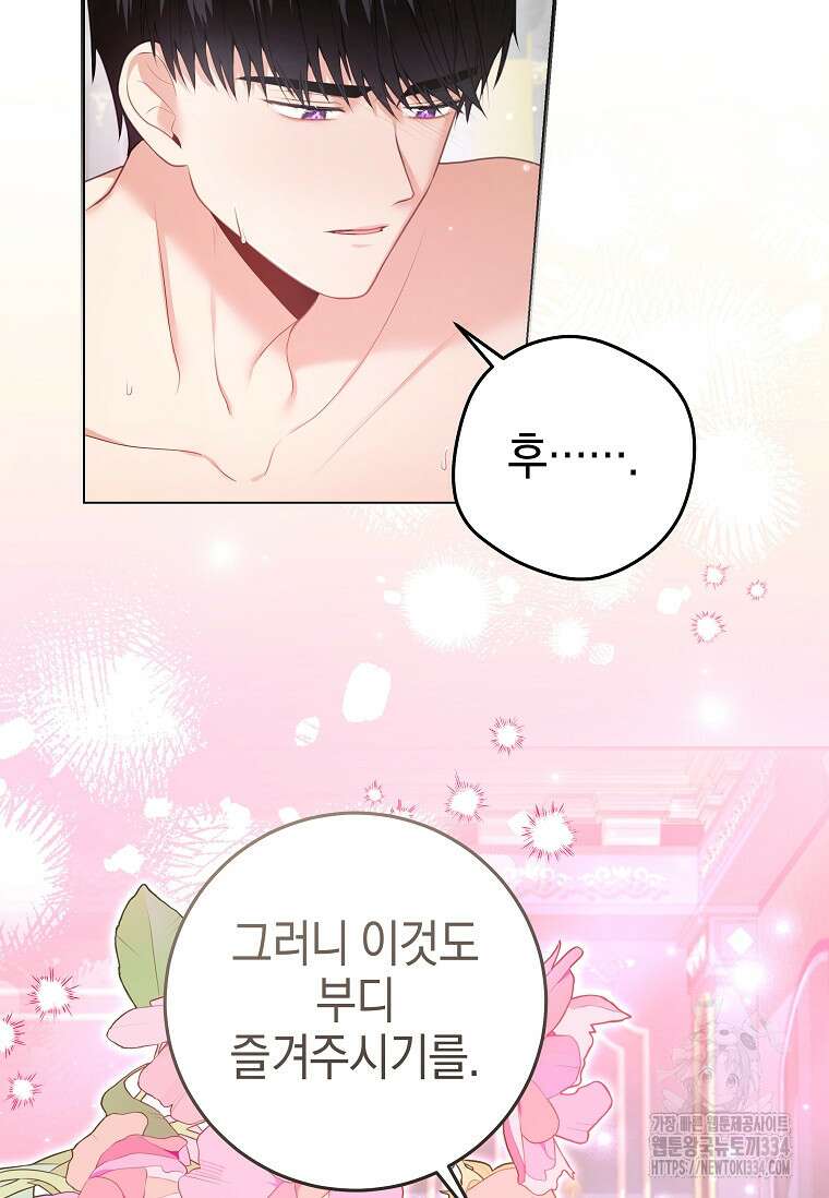 결혼 계약을 연장하는 방법 11화 17