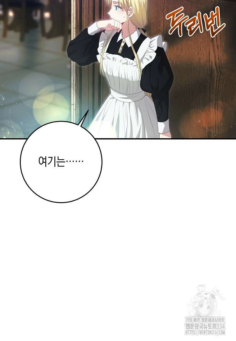 결혼 계약을 연장하는 방법 21화 7