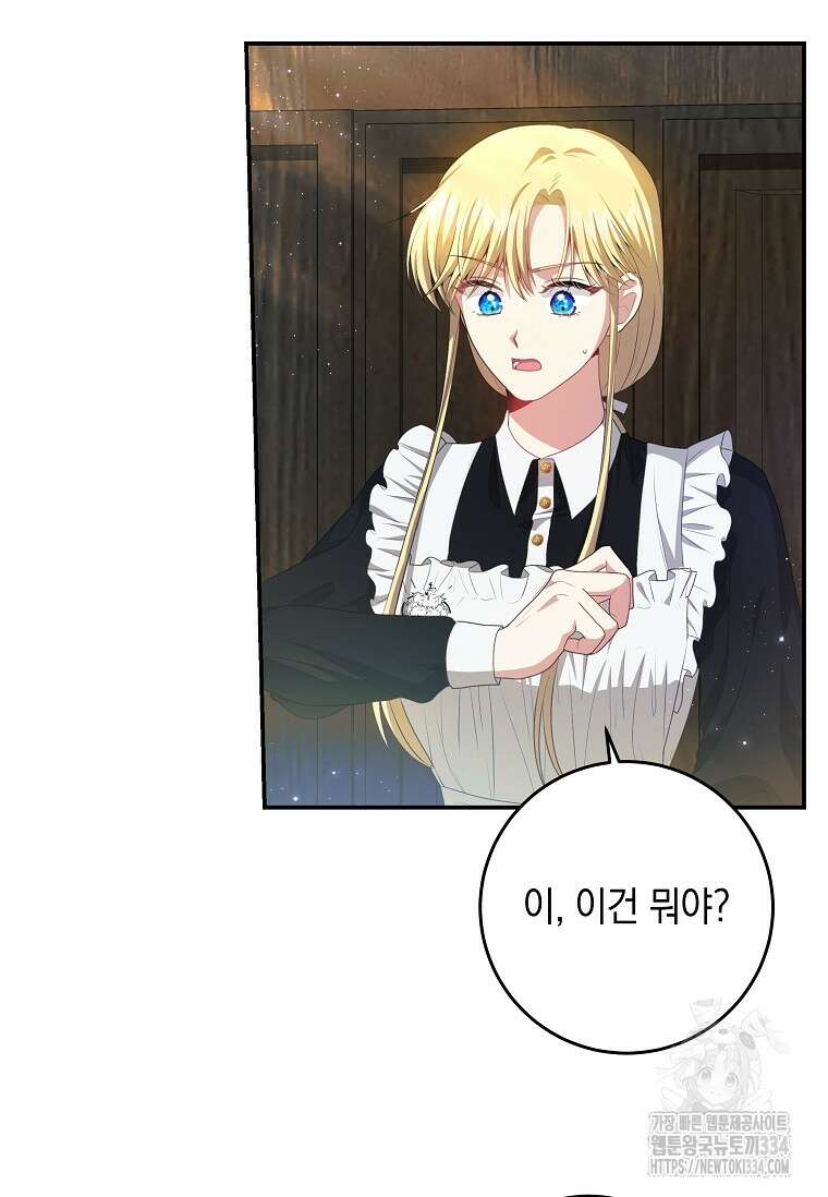 결혼 계약을 연장하는 방법 21화 8