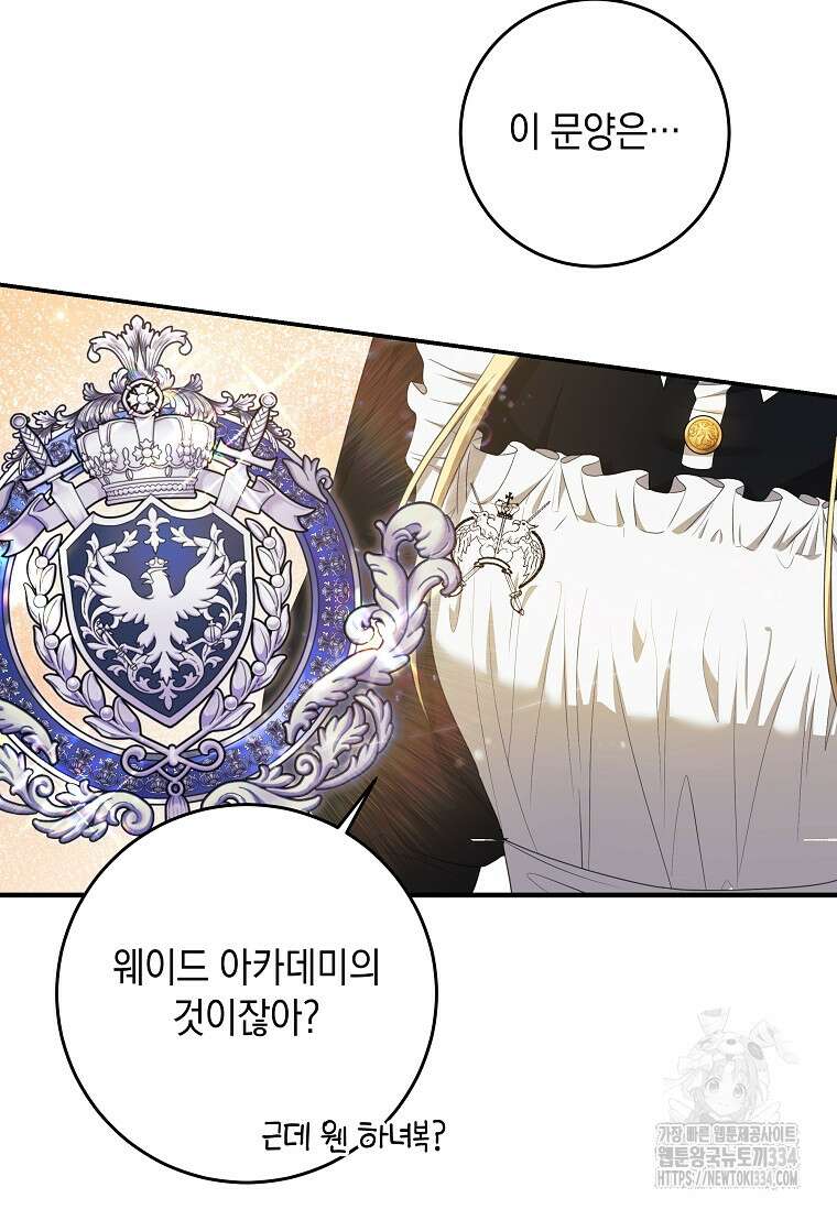 결혼 계약을 연장하는 방법 21화 9