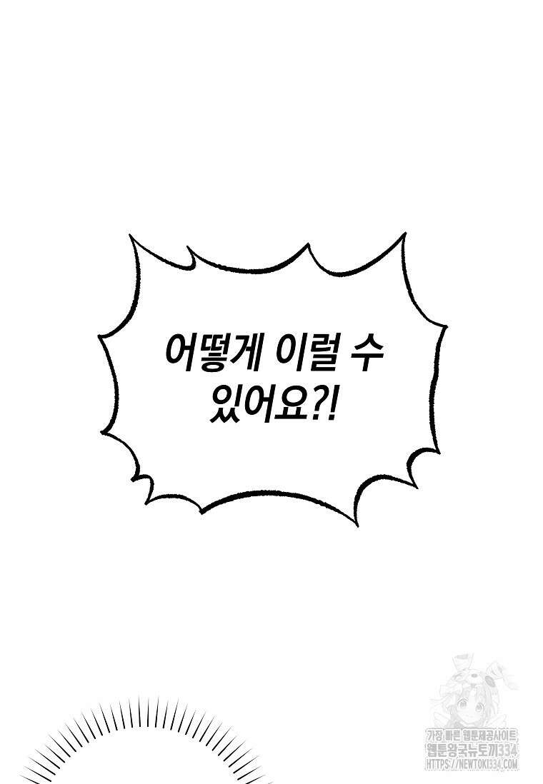 결혼 계약을 연장하는 방법 21화 10