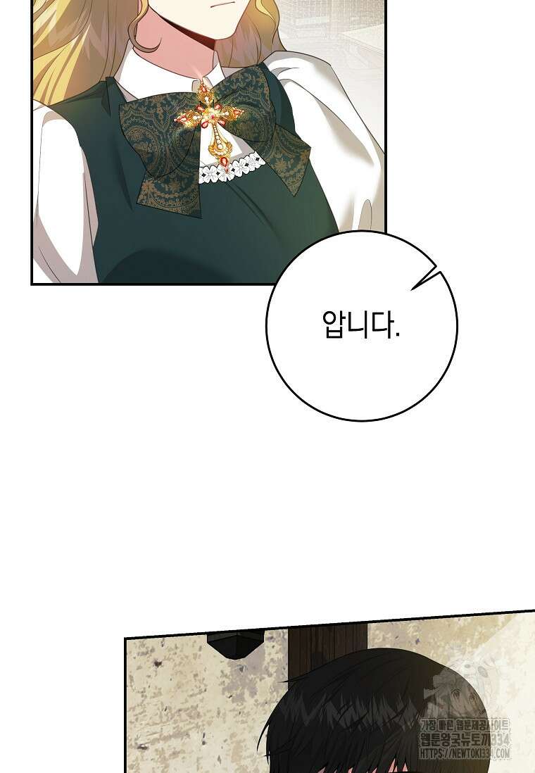 결혼 계약을 연장하는 방법 21화 14