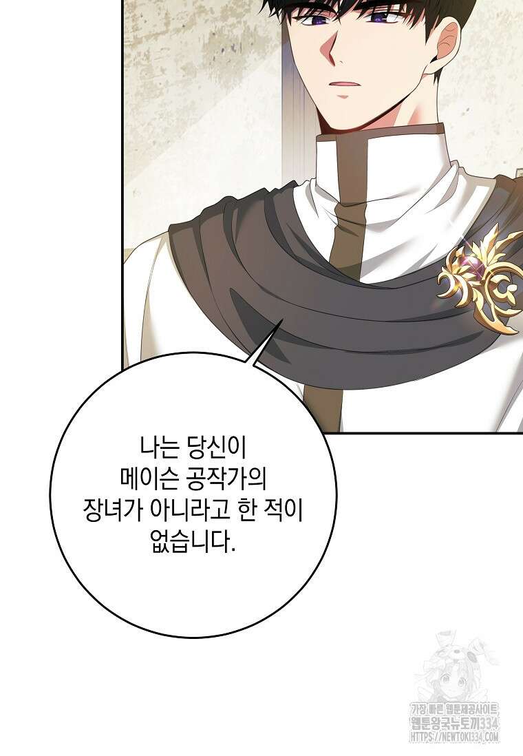 결혼 계약을 연장하는 방법 21화 15