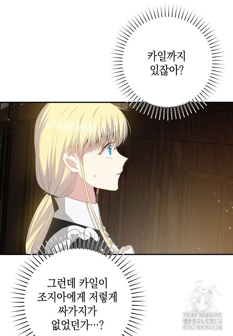 결혼 계약을 연장하는 방법 21화 16