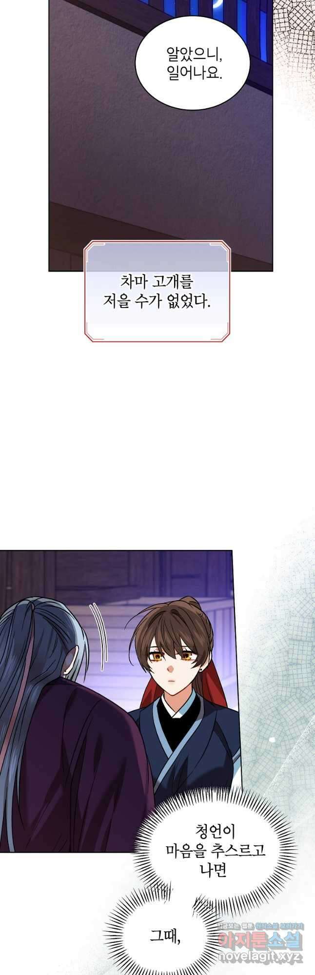 여제화원 53화 6
