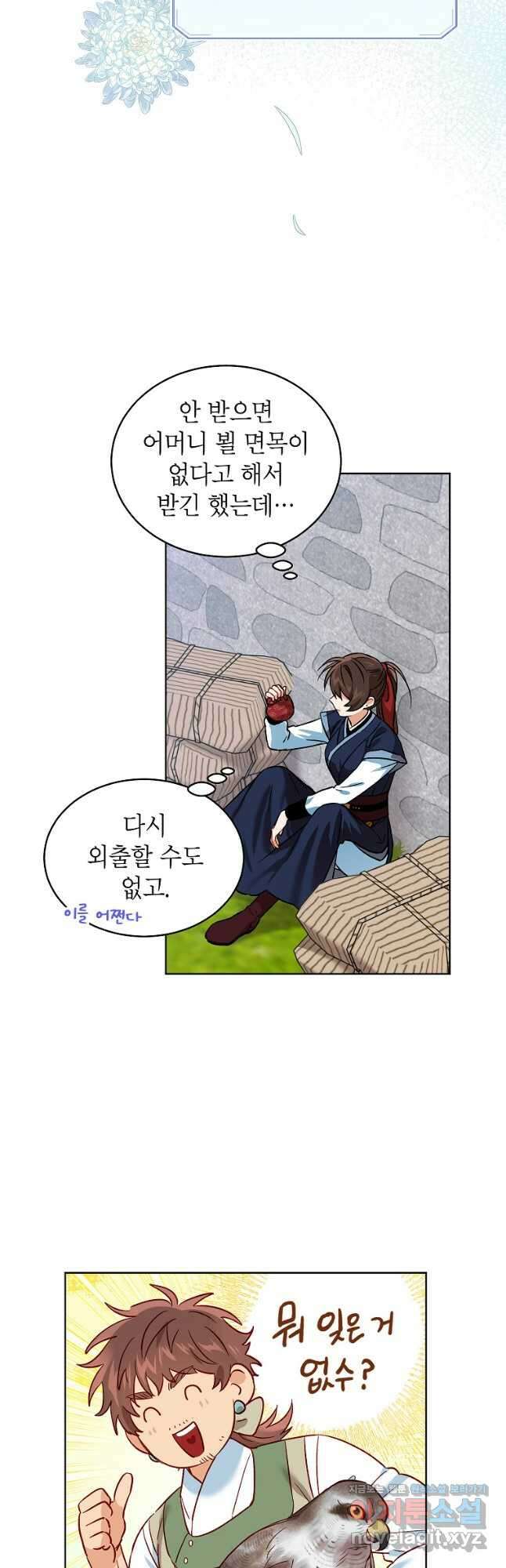 여제화원 53화 10