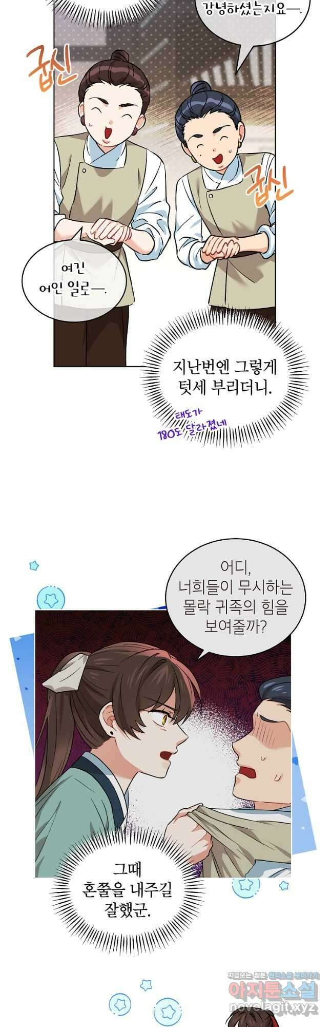 여제화원 53화 13