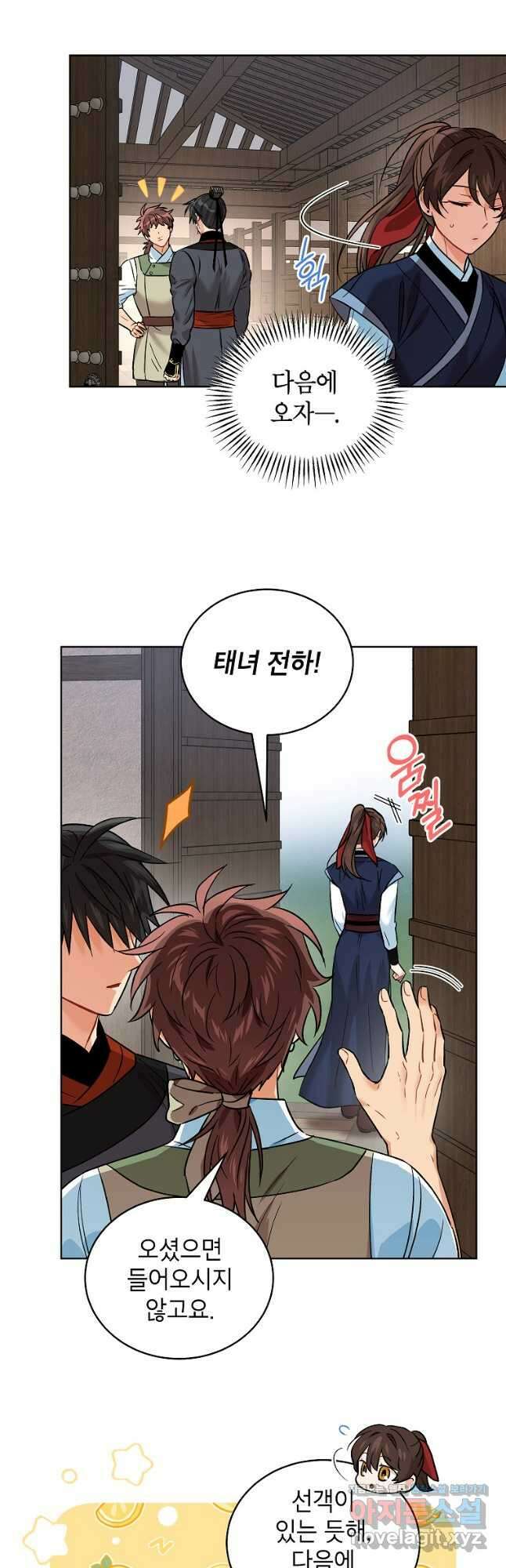 여제화원 53화 16