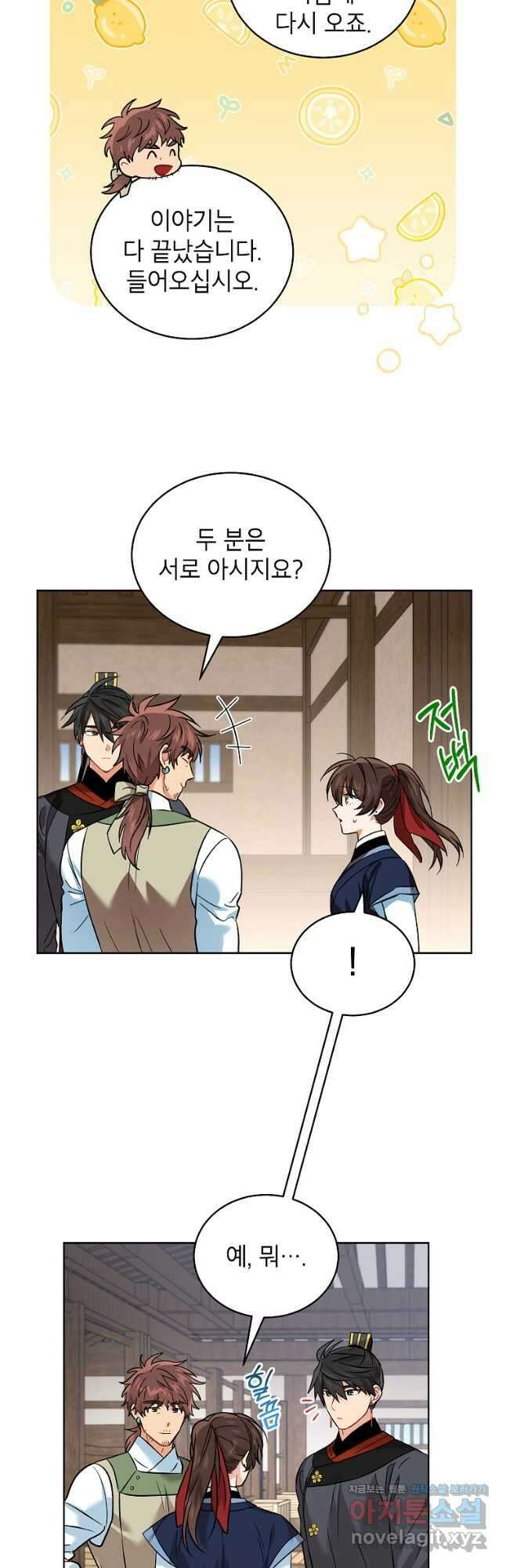 여제화원 53화 17
