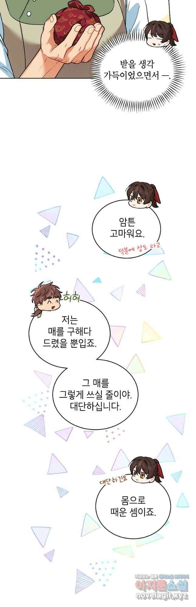 여제화원 53화 20