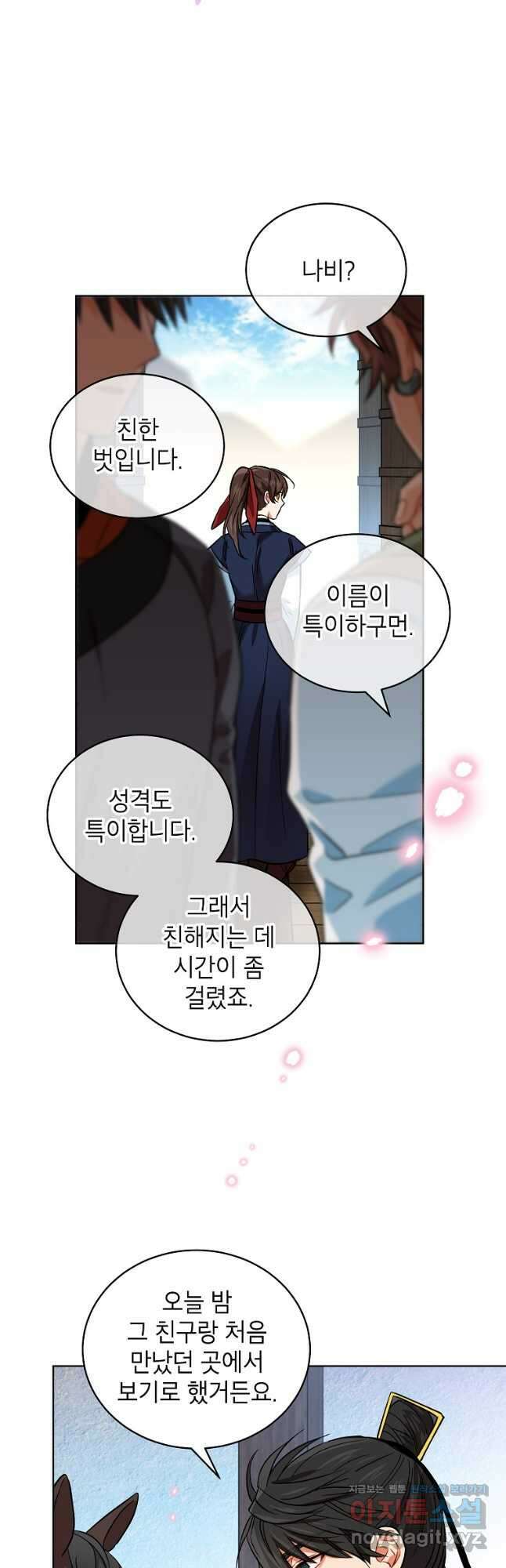 여제화원 53화 22