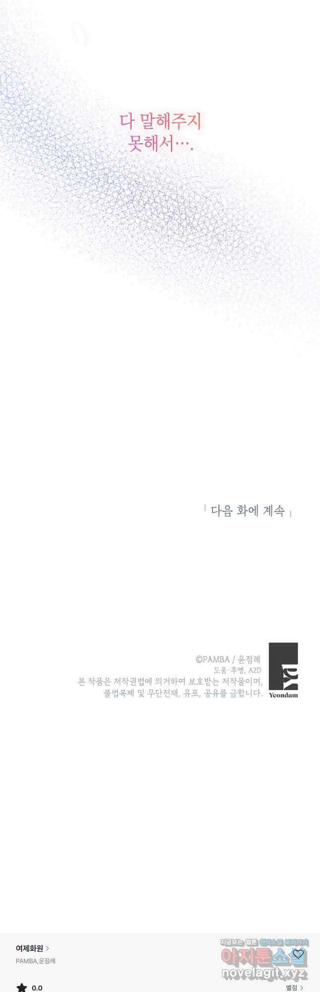 여제화원 53화 41