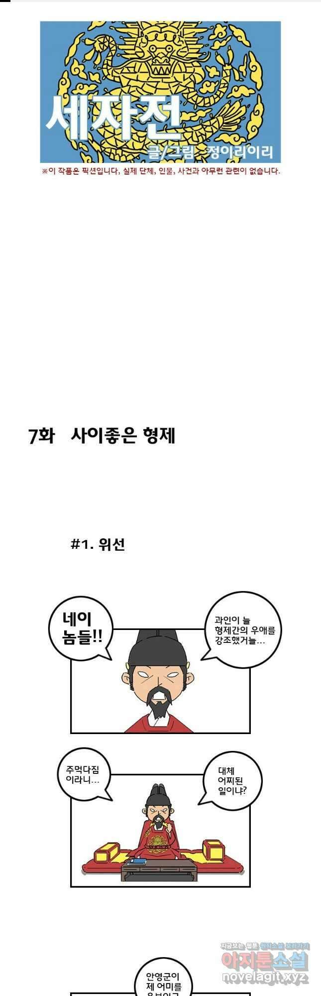세자전 7화 1