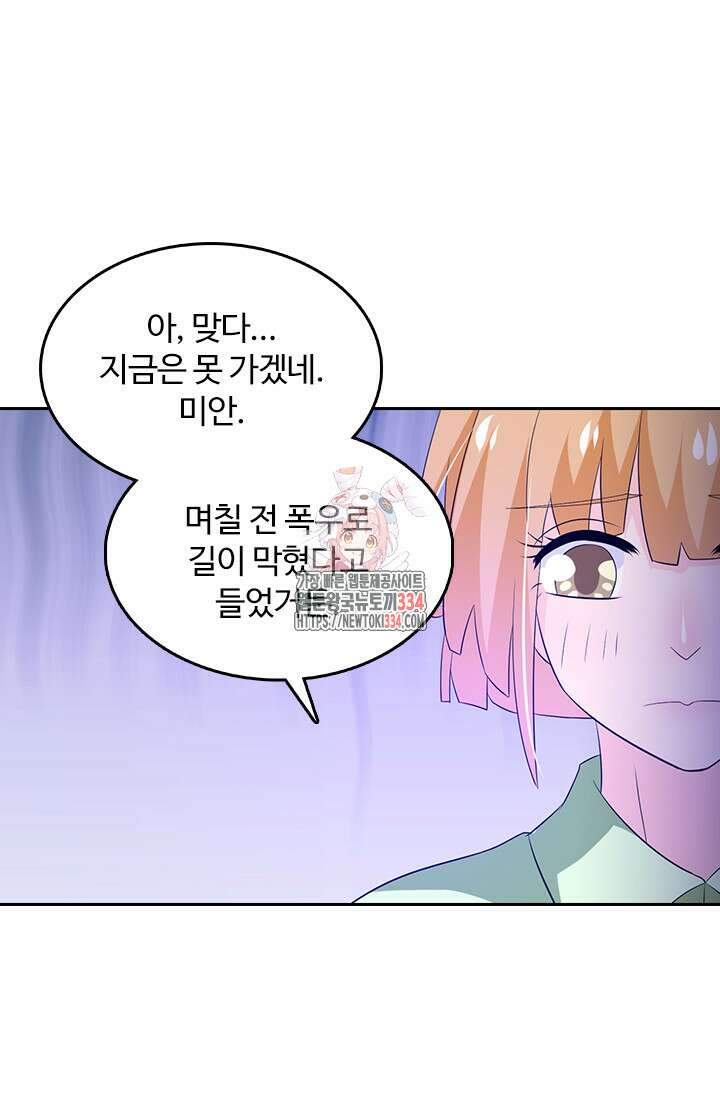 나 좀 빌려주세요 144화 1