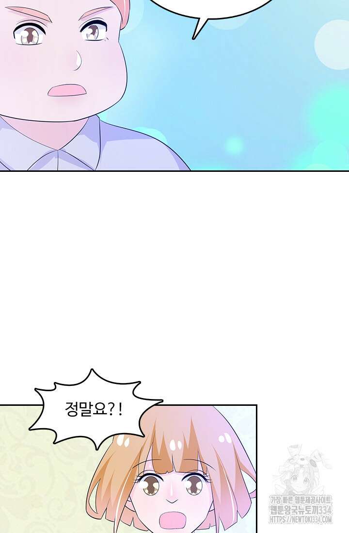 나 좀 빌려주세요 144화 5