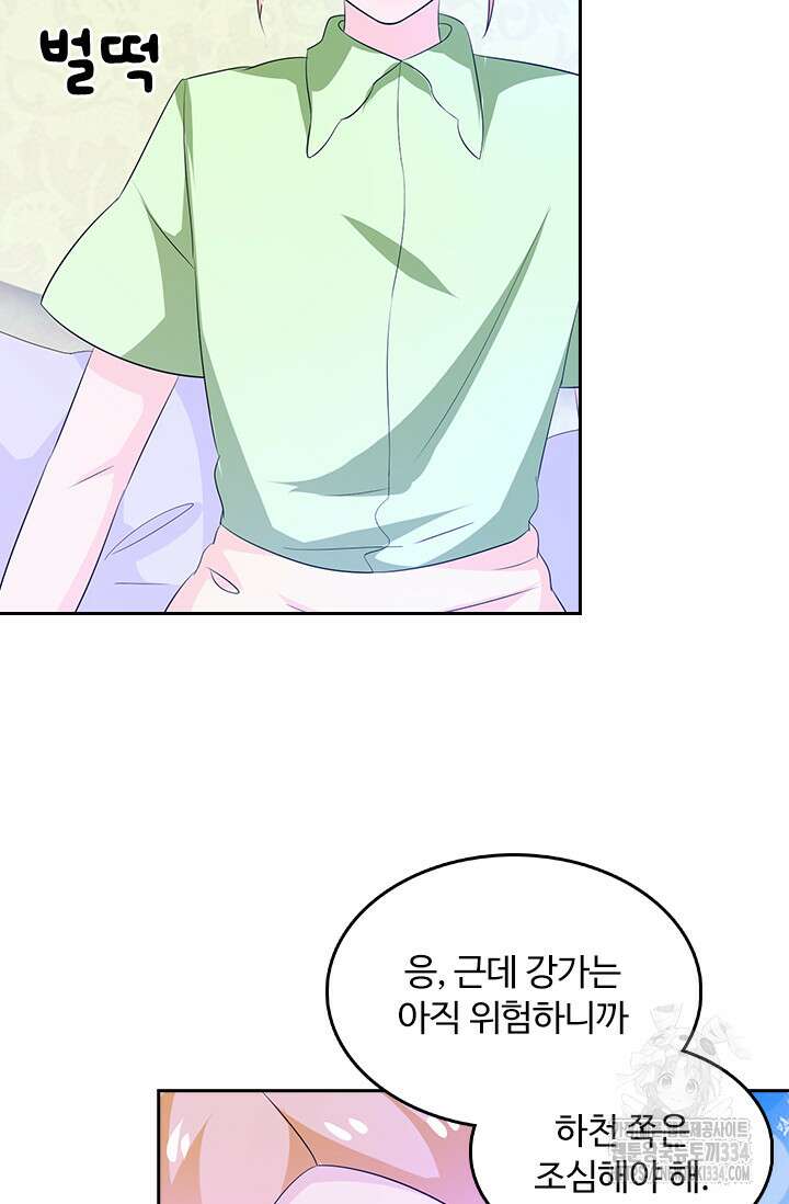 나 좀 빌려주세요 144화 6