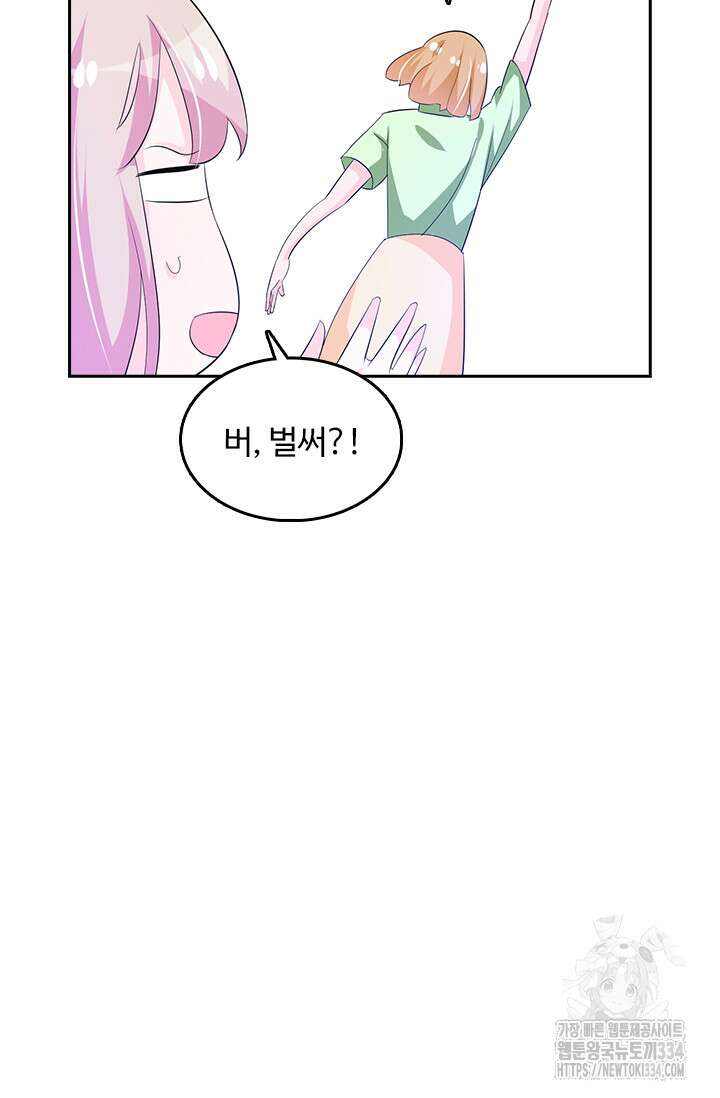 나 좀 빌려주세요 144화 9