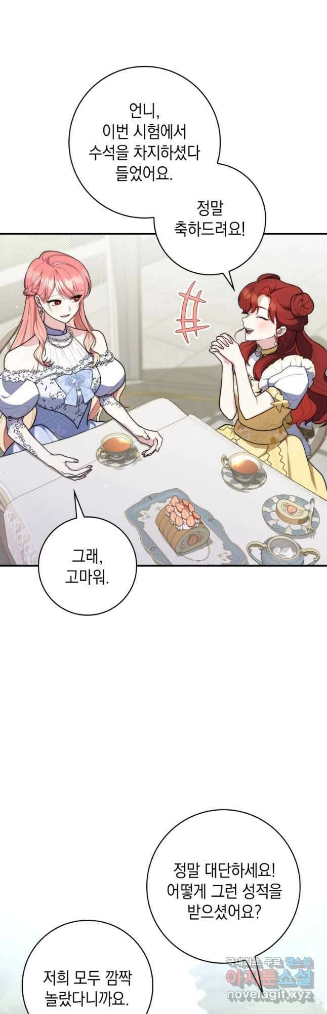 점괘보는 공녀님 46화 2