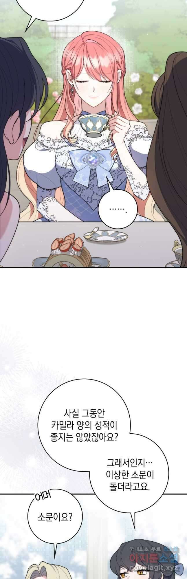 점괘보는 공녀님 46화 3