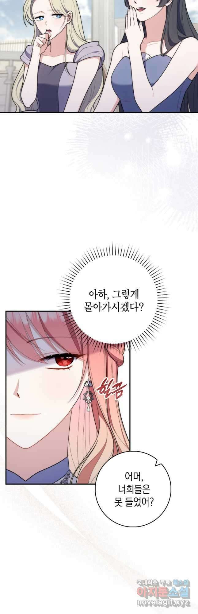 점괘보는 공녀님 46화 4
