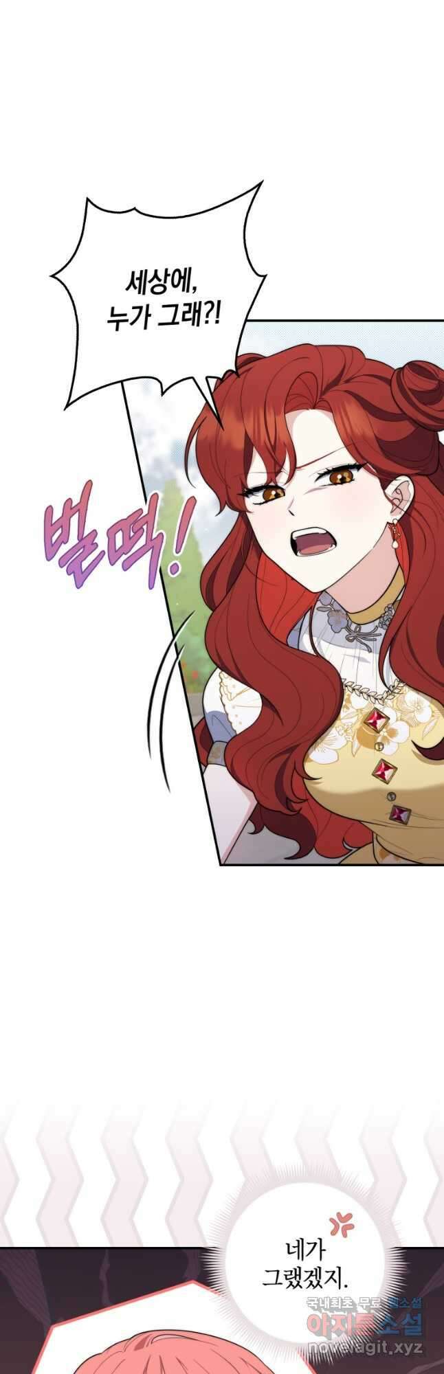 점괘보는 공녀님 46화 6