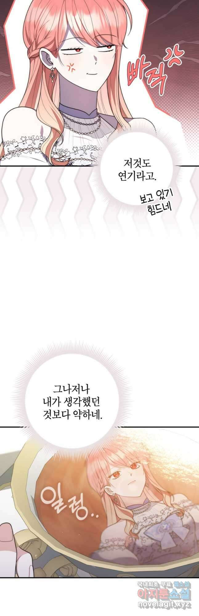 점괘보는 공녀님 46화 7