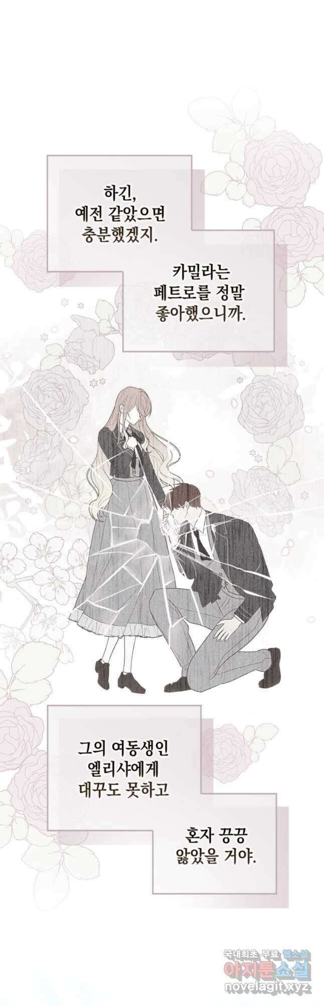 점괘보는 공녀님 46화 8