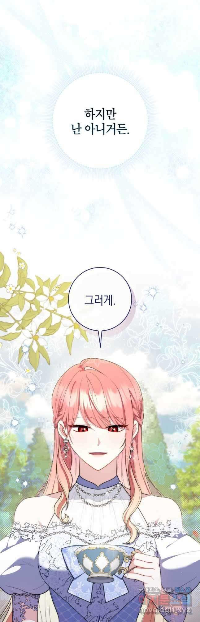 점괘보는 공녀님 46화 9
