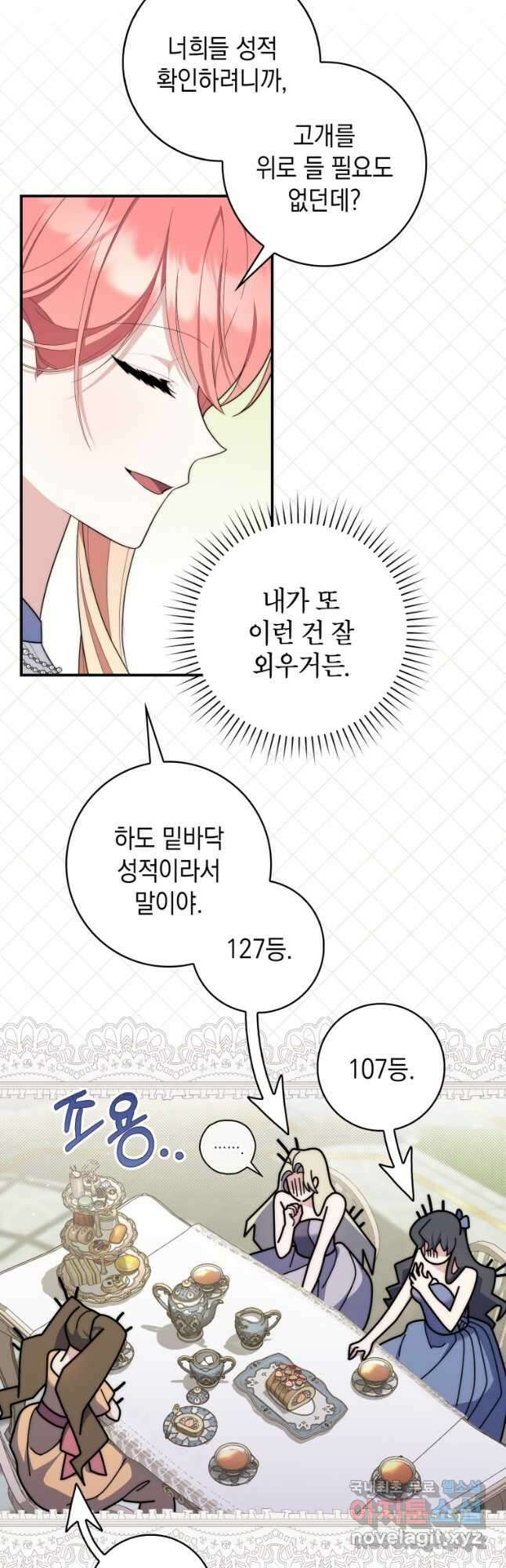 점괘보는 공녀님 46화 11