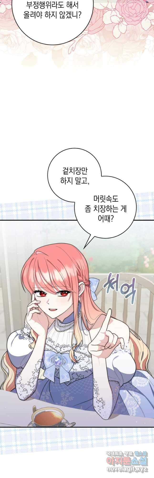 점괘보는 공녀님 46화 13
