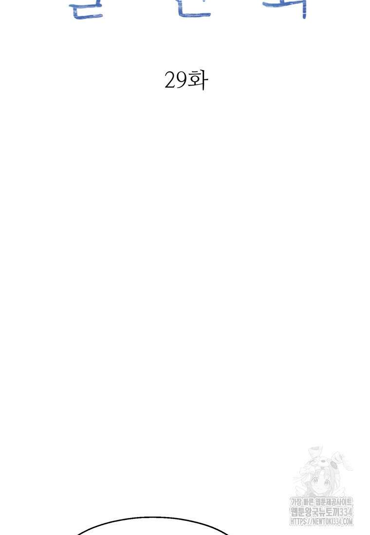 설련화 29화 11