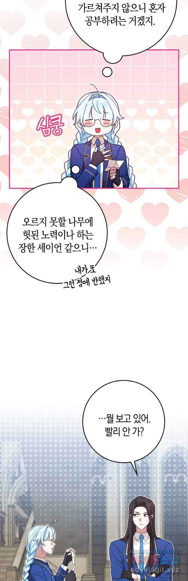상태창에서 시한부가 빗발친다 22화 10